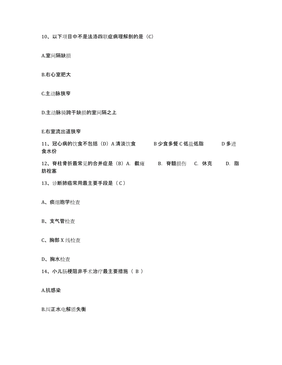 备考2025山东省单县中医院护士招聘通关考试题库带答案解析_第4页