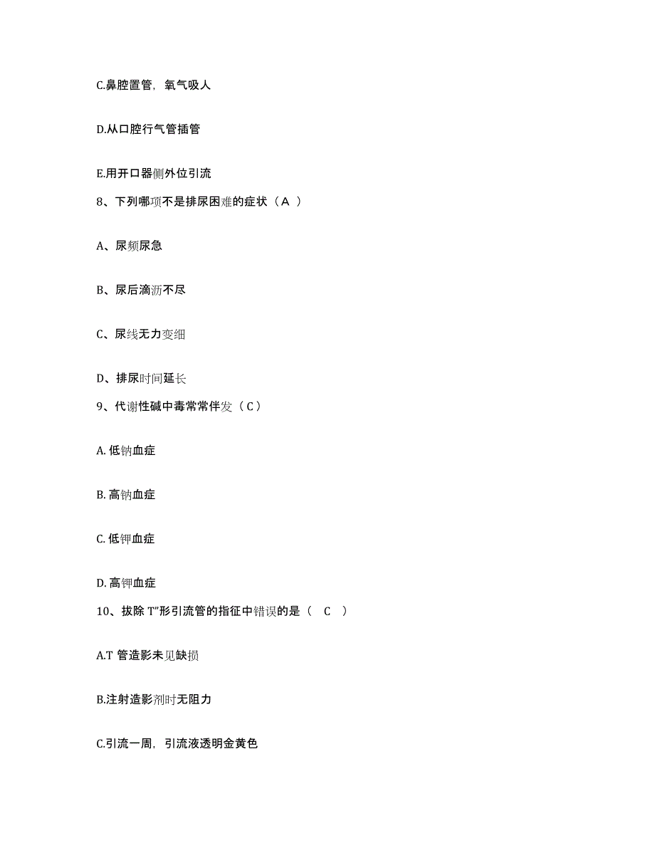 备考2025广西河池市大厂矿务局河池职业病院护士招聘通关试题库(有答案)_第3页