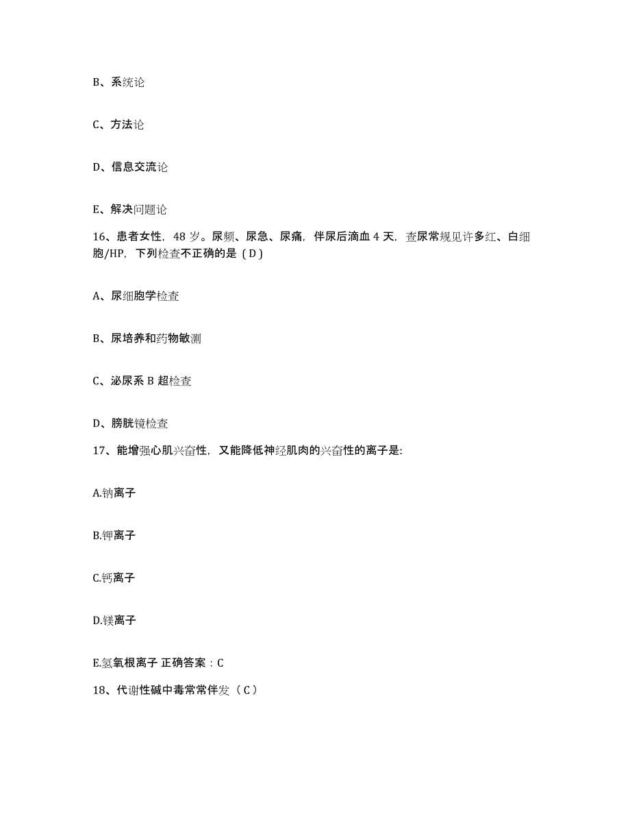 备考2025山东省临朐县第三人民医院护士招聘考前冲刺试卷B卷含答案_第5页