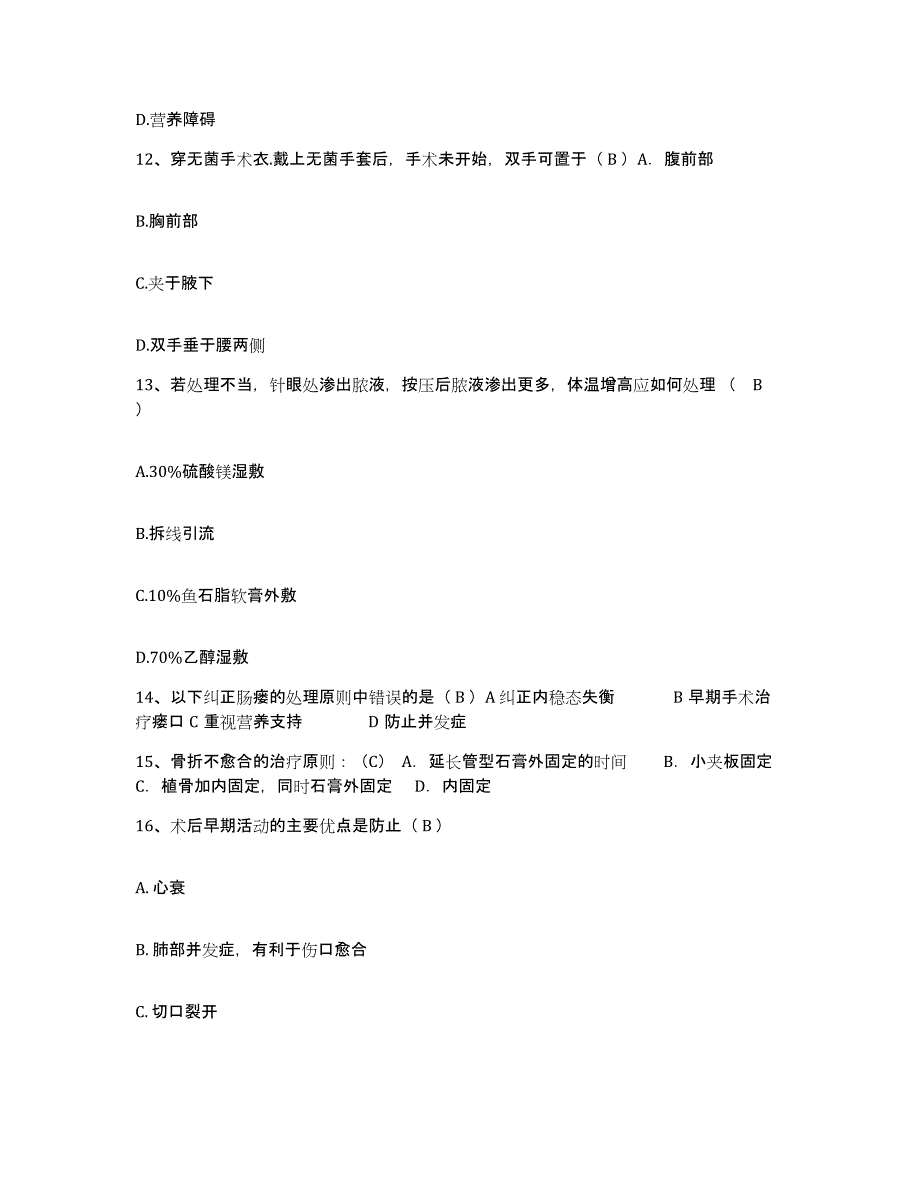 备考2025山东省诸城市骨伤科医院护士招聘练习题及答案_第4页