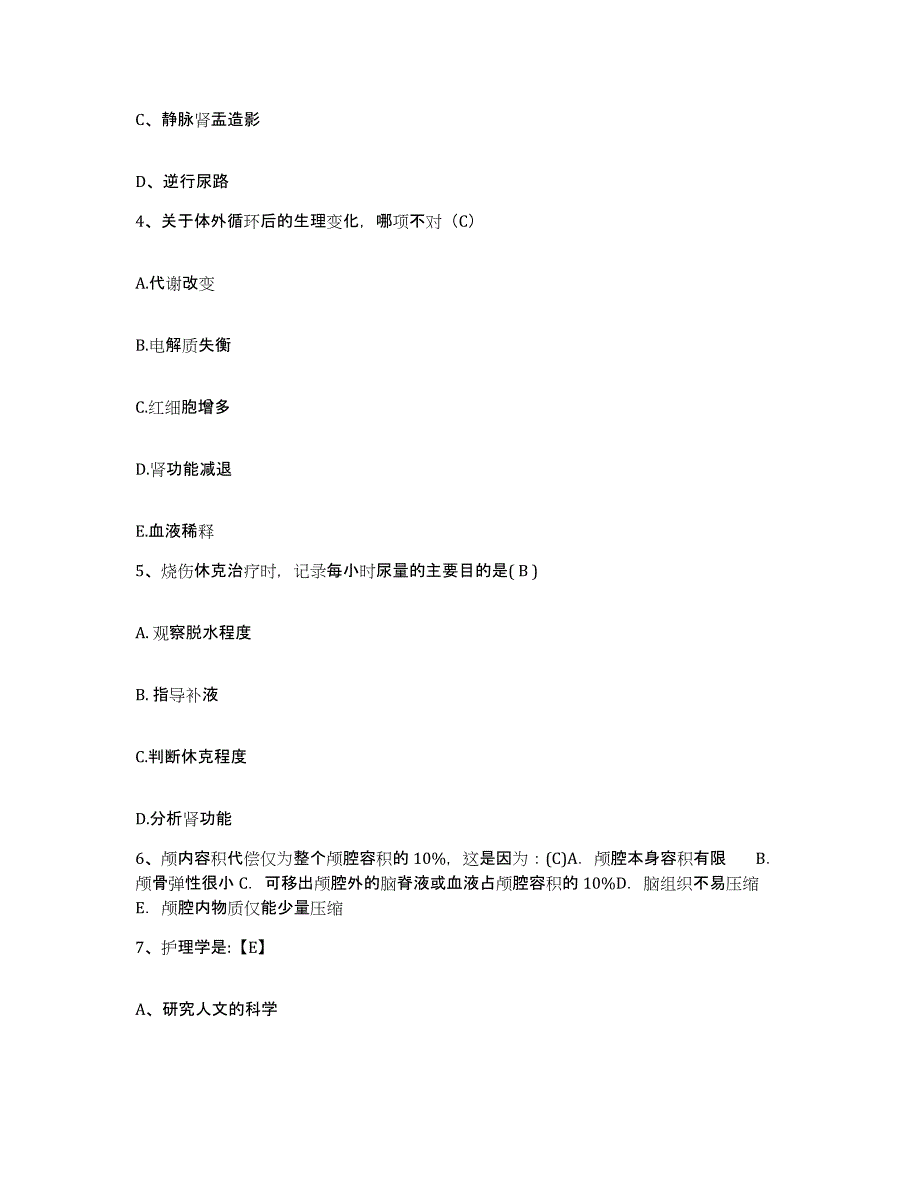 备考2025广东省顺德市陈村医院护士招聘试题及答案_第2页