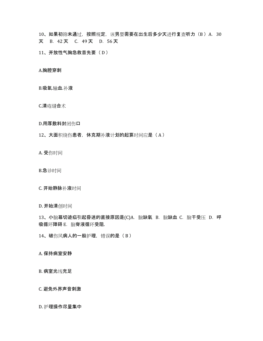 备考2025山东省德州市第二人民医院德州市精精卫生中心护士招聘通关题库(附带答案)_第3页