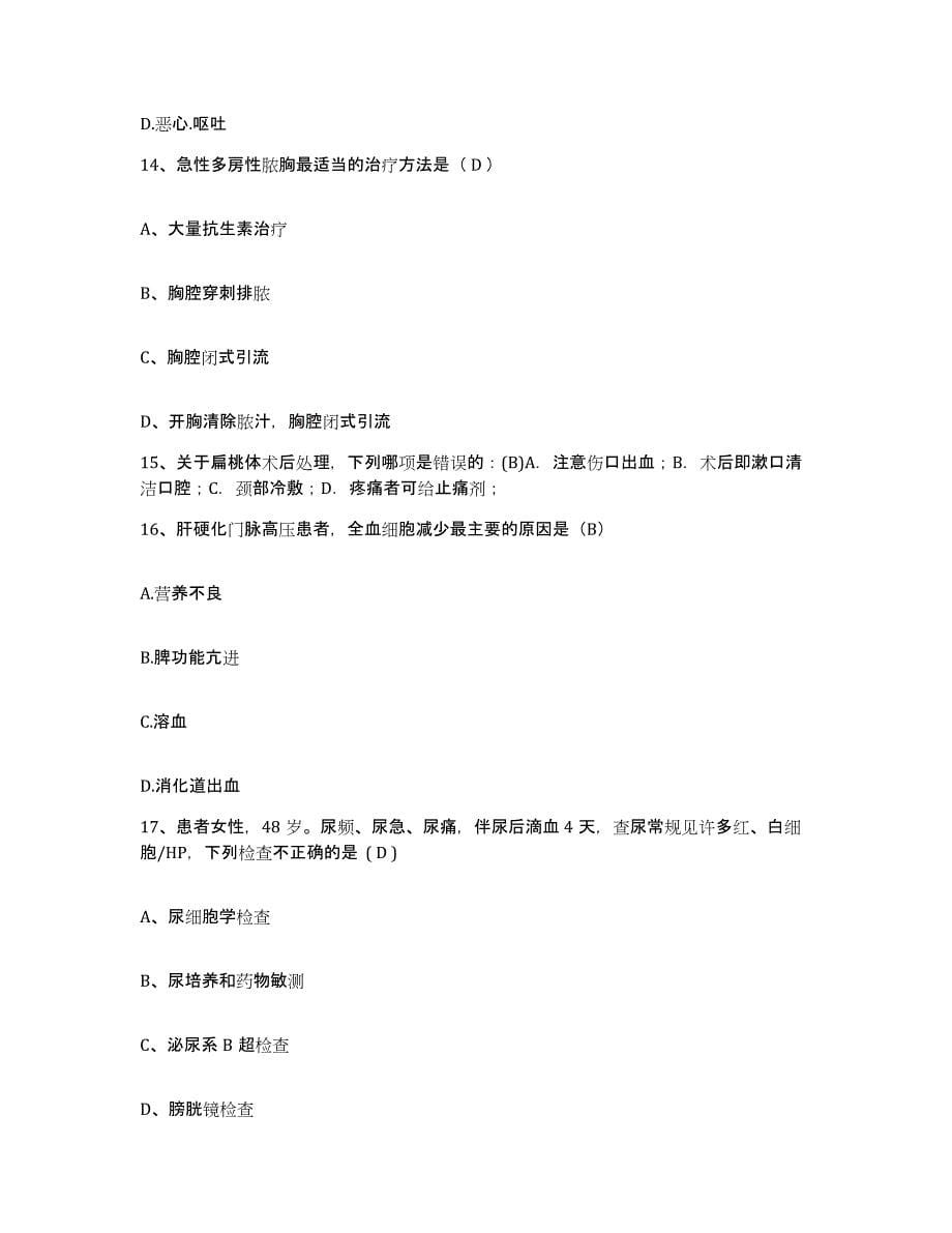 备考2025江苏省吴江市第二人民医院护士招聘通关题库(附带答案)_第5页