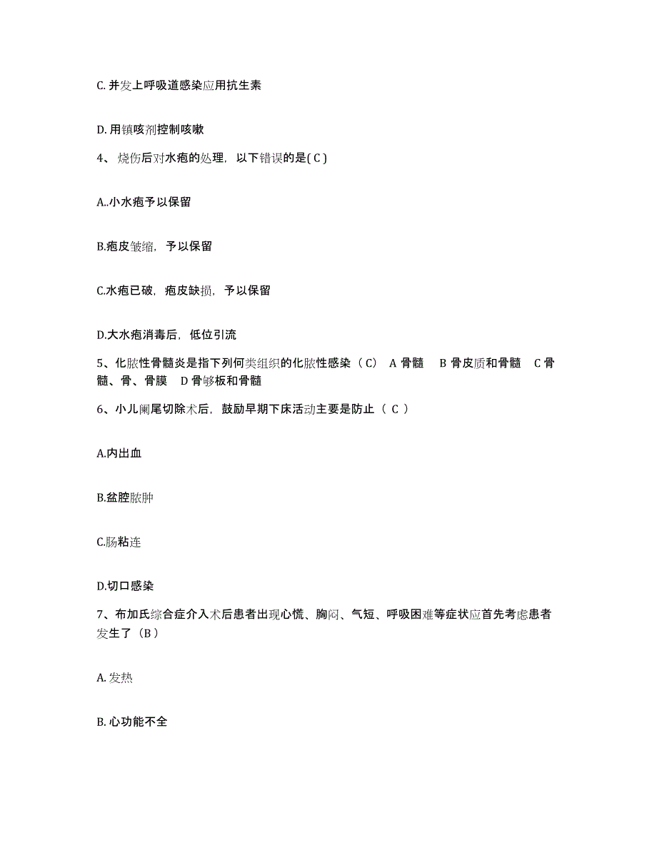 备考2025广西资源县人民医院护士招聘能力检测试卷A卷附答案_第2页