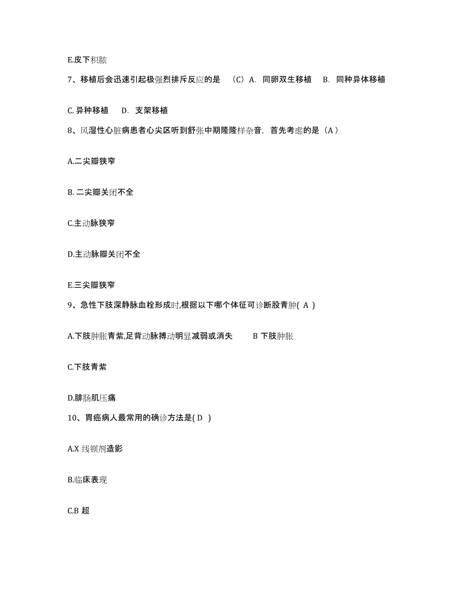 备考2025山西省汾阳市二轻职工医院护士招聘高分通关题型题库附解析答案_第3页