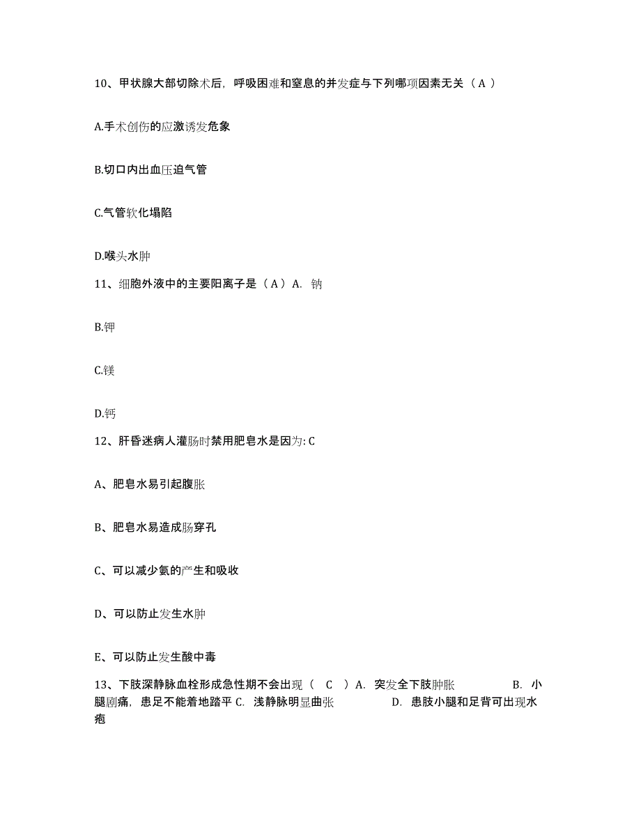 备考2025山东省烟台市福山区人民医院高疃分院护士招聘真题练习试卷B卷附答案_第4页