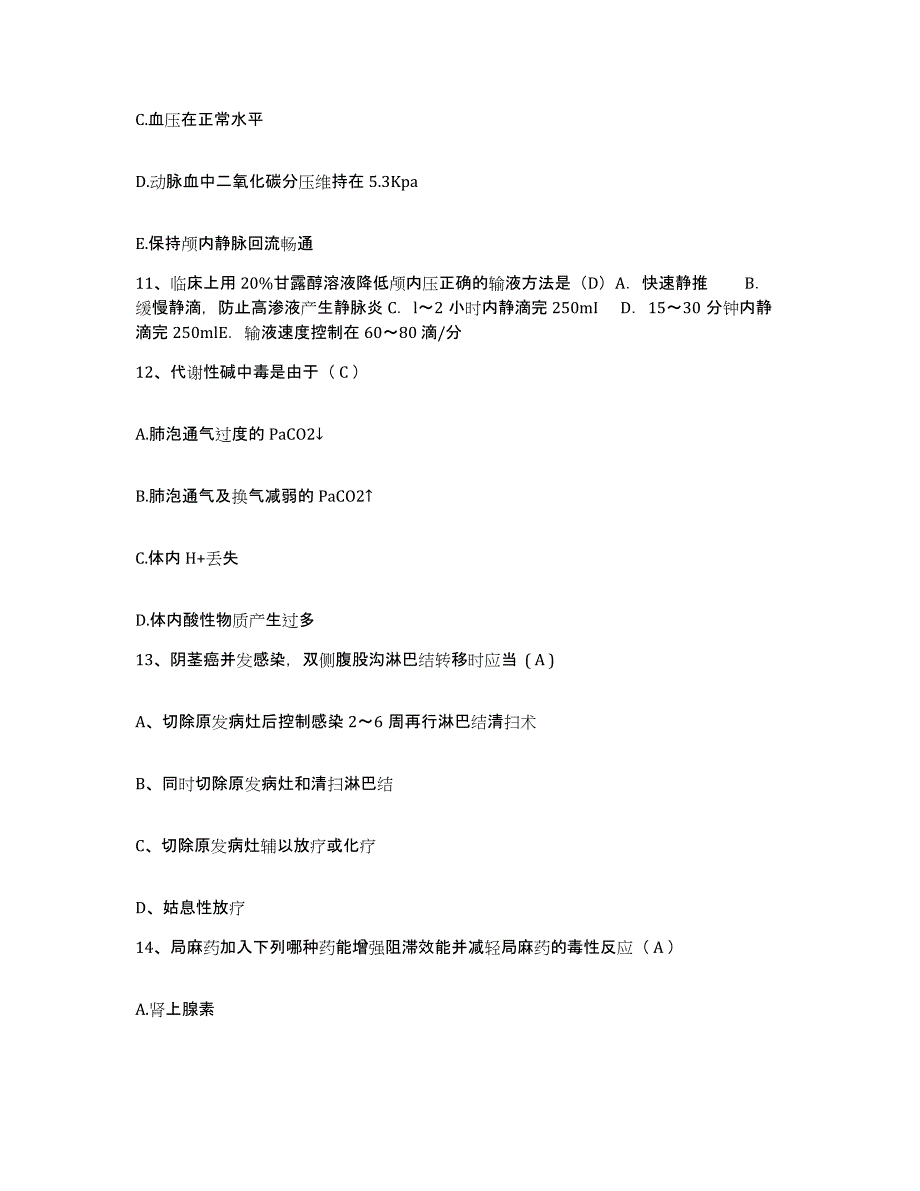 备考2025江苏省宜兴市徐舍医院护士招聘题库及答案_第4页