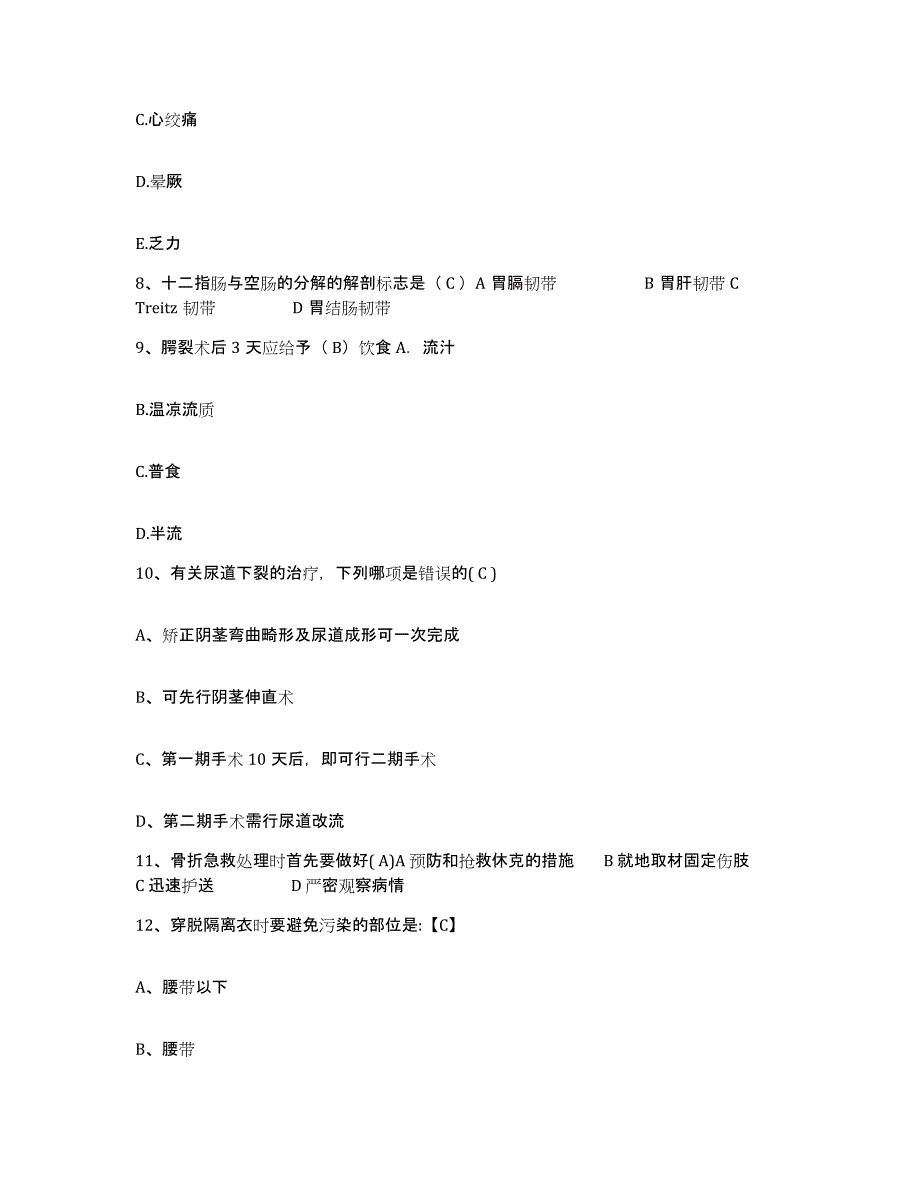 备考2025山东省青岛市青岛港口医院护士招聘考前冲刺试卷A卷含答案_第3页