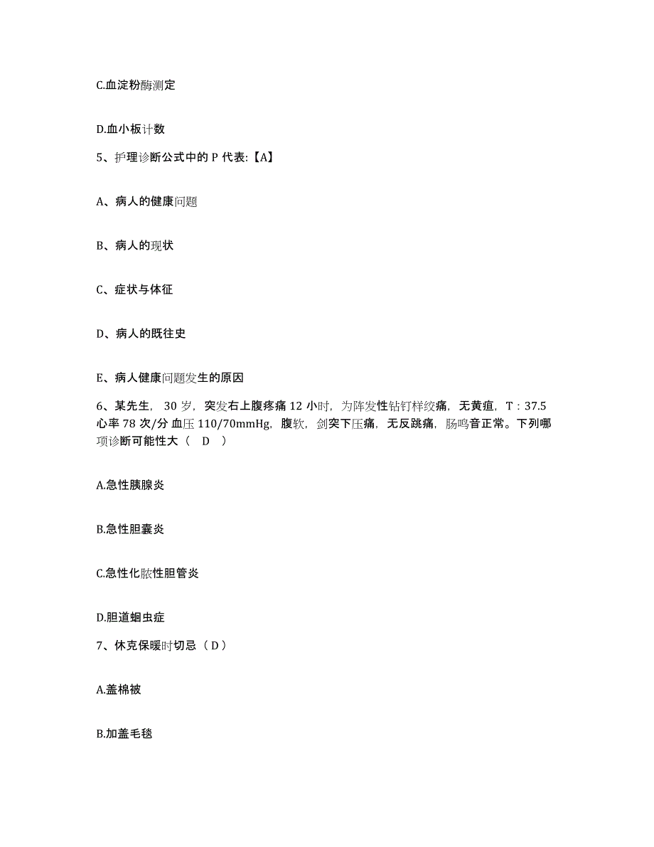 备考2025广西钦州市皮肤病防治院护士招聘高分通关题型题库附解析答案_第2页