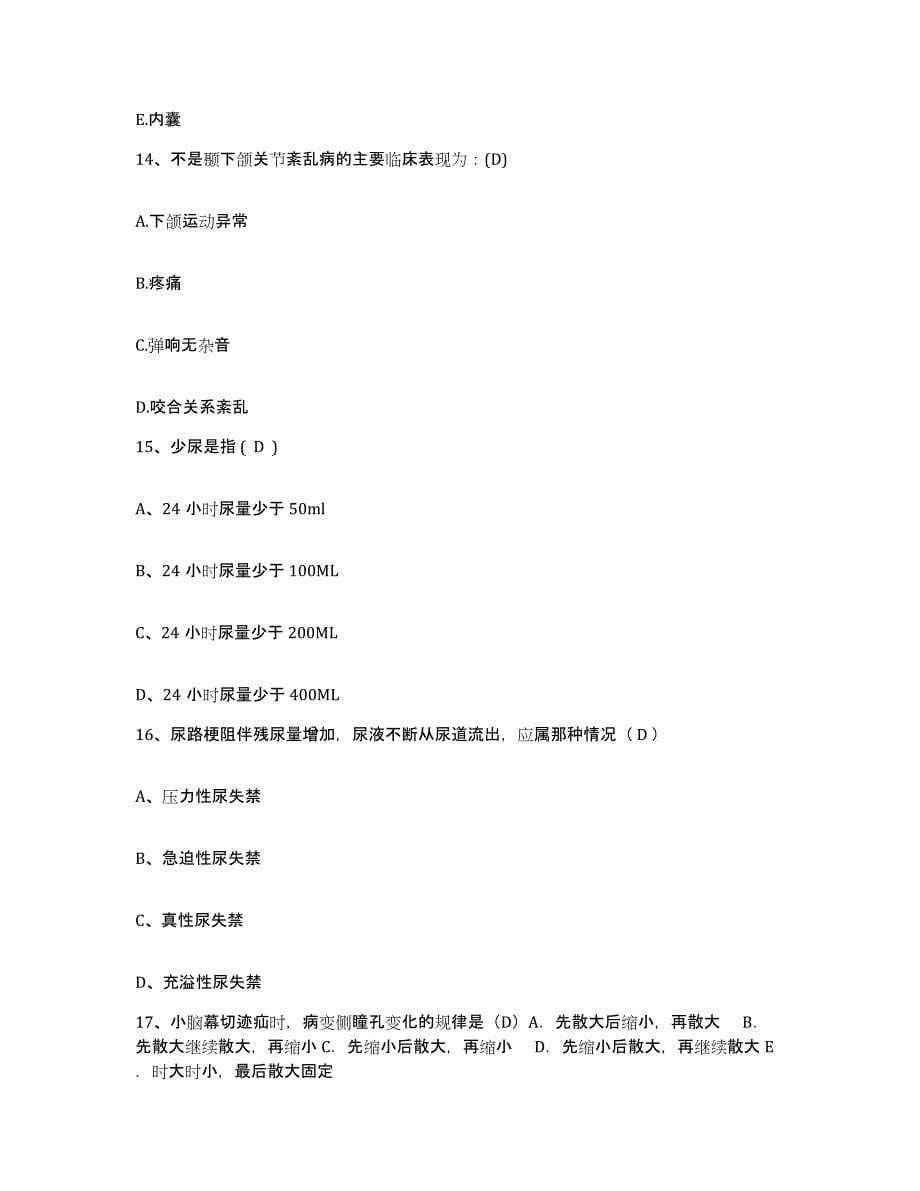 备考2025广东省清远市金泰医院友谊眼科医院护士招聘题库及答案_第5页