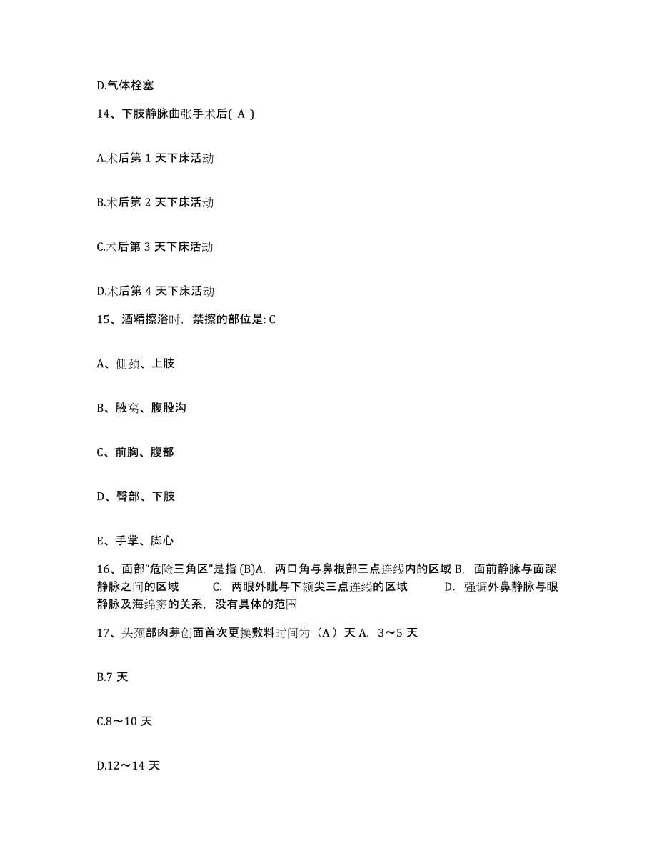 备考2025广东省广州市海珠区联合医院护士招聘模拟题库及答案_第5页