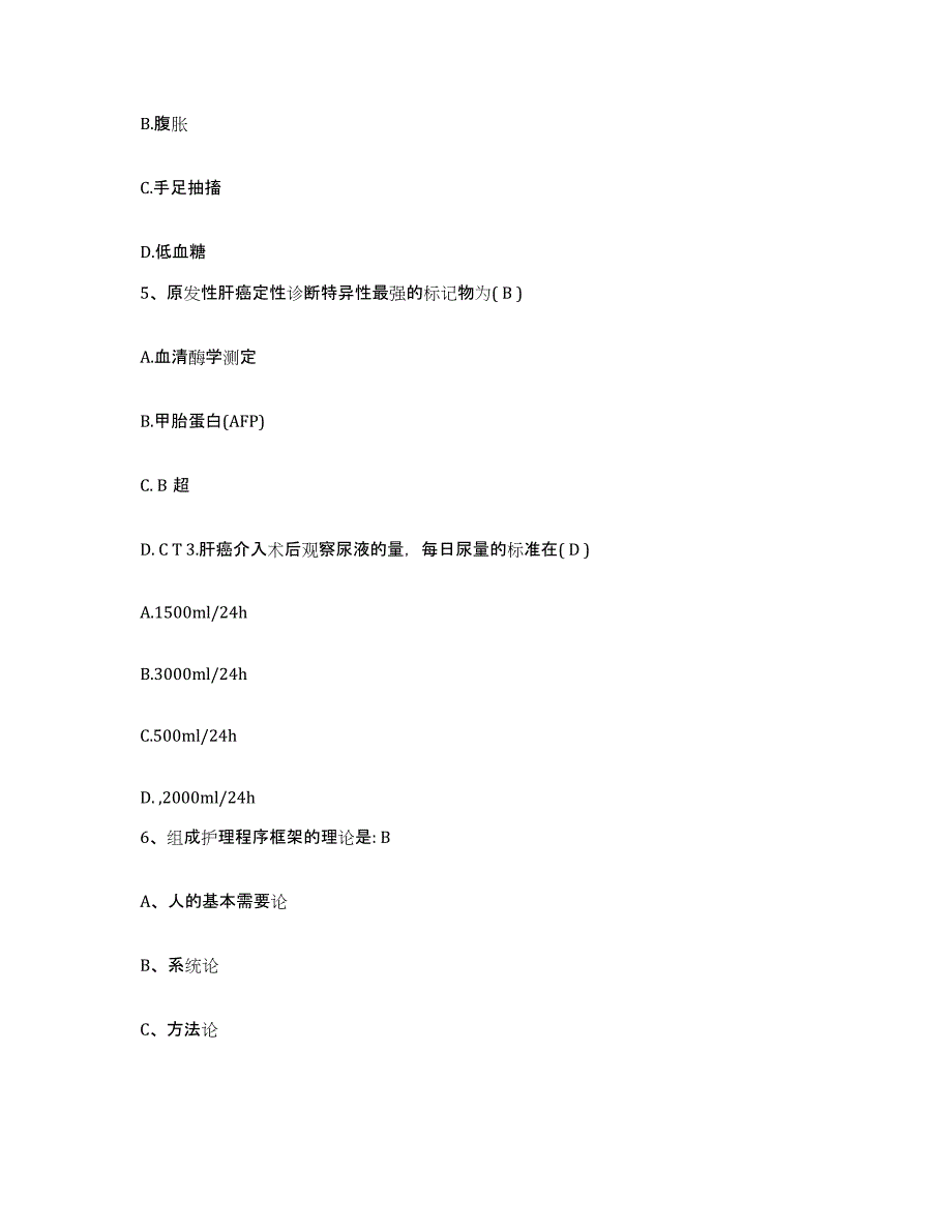 备考2025山东省成武县第三人民医院护士招聘题库综合试卷B卷附答案_第2页