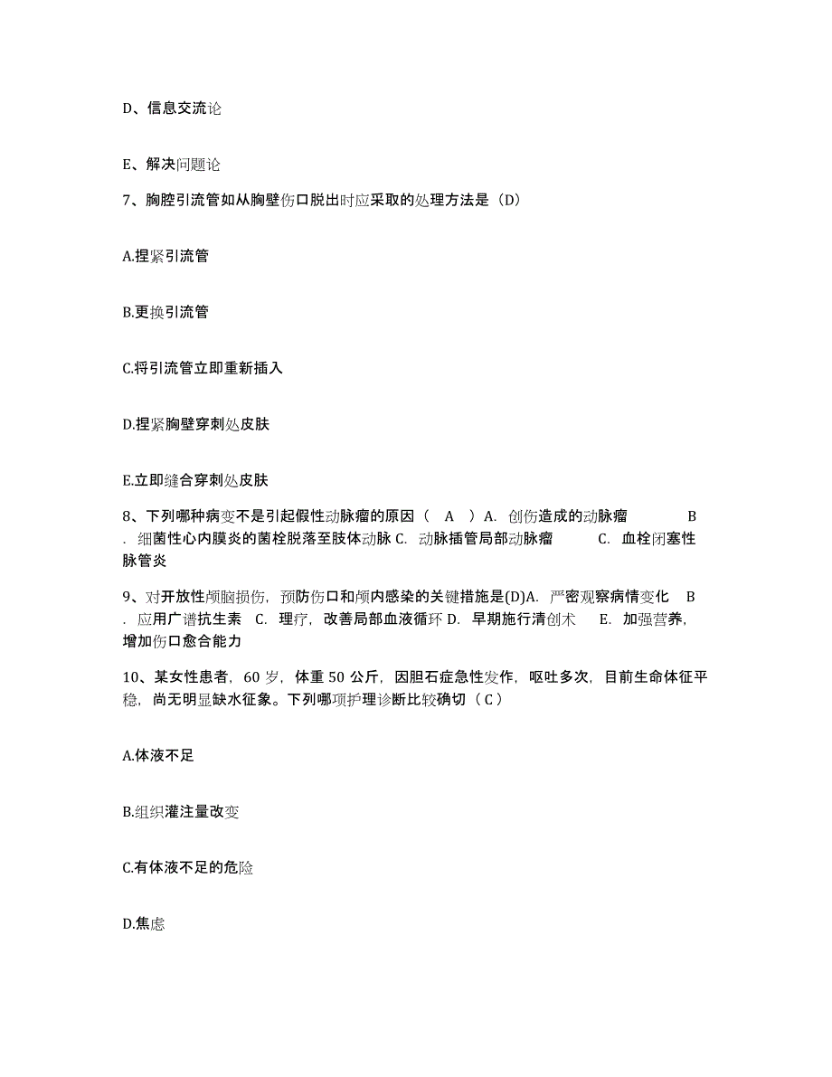 备考2025山东省成武县第三人民医院护士招聘题库综合试卷B卷附答案_第3页