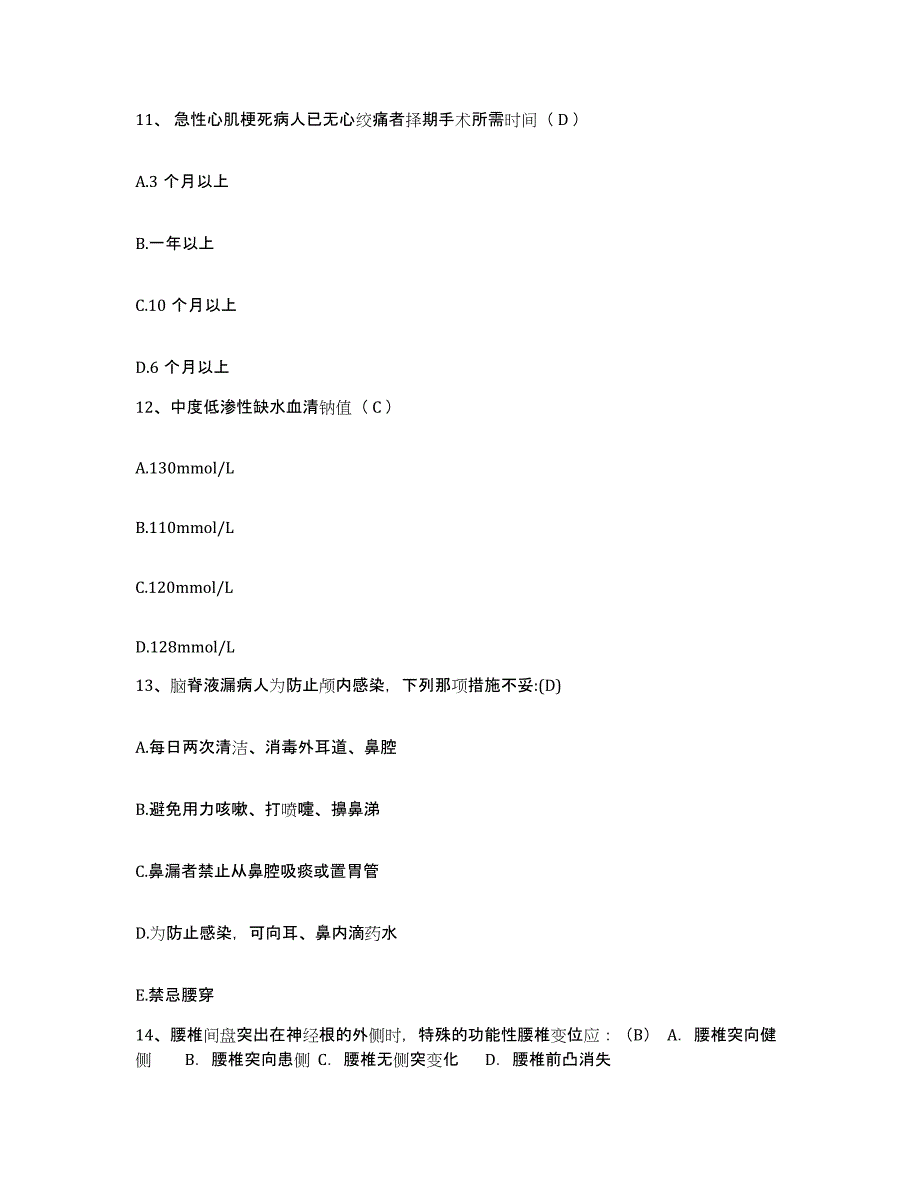 备考2025山东省成武县第三人民医院护士招聘题库综合试卷B卷附答案_第4页