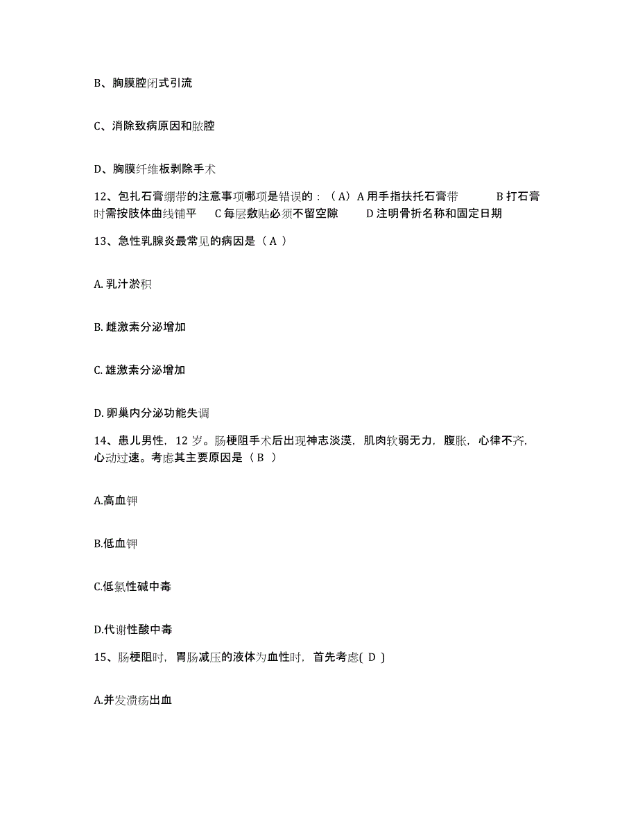 备考2025广西合浦县公馆中心医院护士招聘真题附答案_第4页