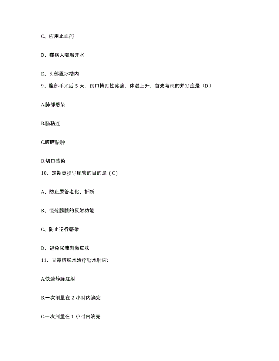 备考2025山东省滕州市鲁南化肥厂职工医院护士招聘高分题库附答案_第3页