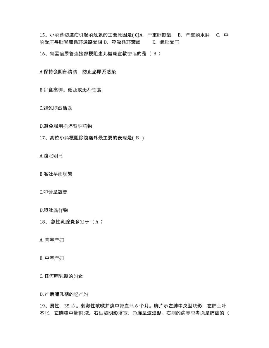 备考2025广西岑溪市精神病医院护士招聘高分通关题库A4可打印版_第5页
