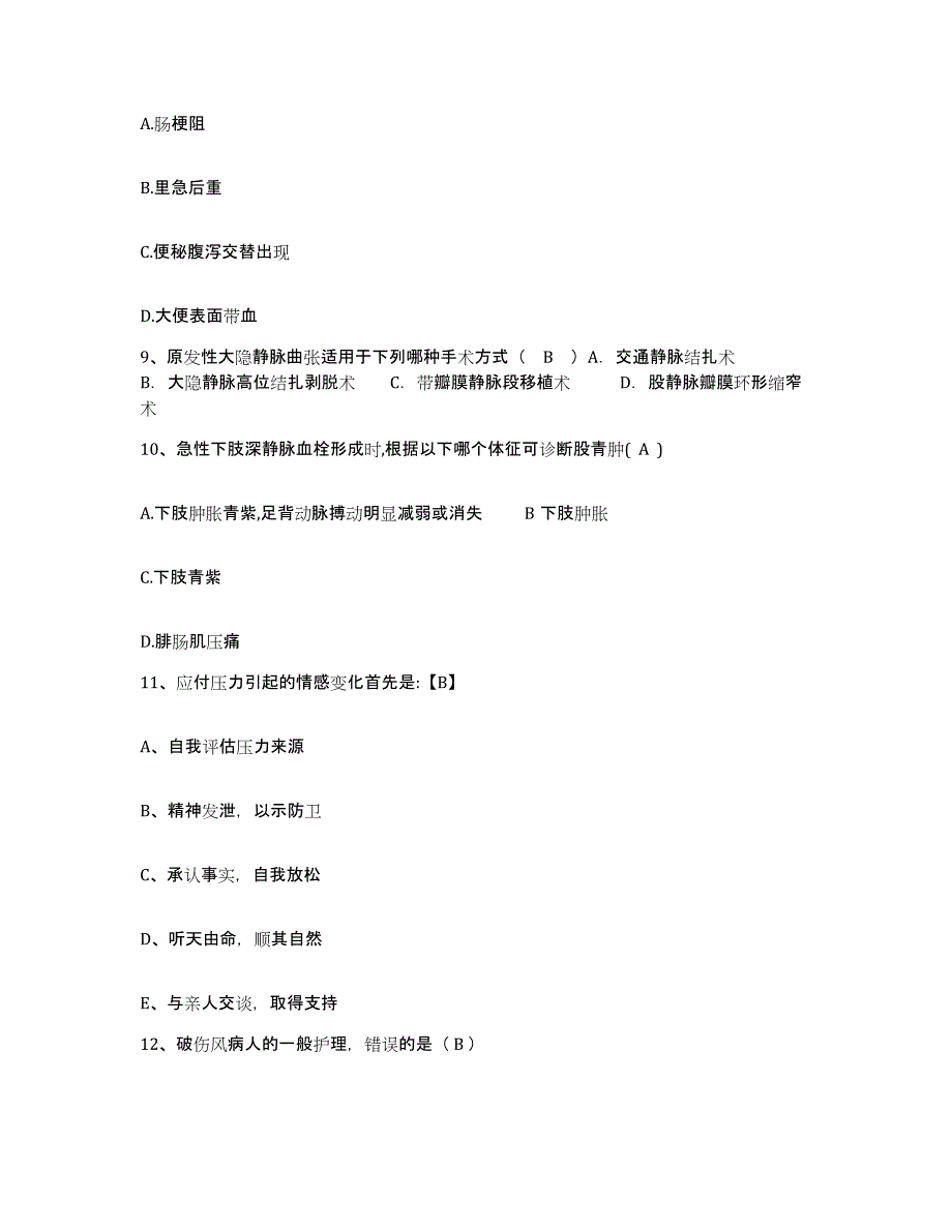 备考2025广东省封开县人民医院护士招聘押题练习试卷A卷附答案_第3页