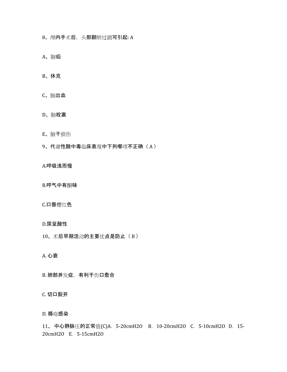 备考2025山东省长清县人民医院护士招聘模拟题库及答案_第3页