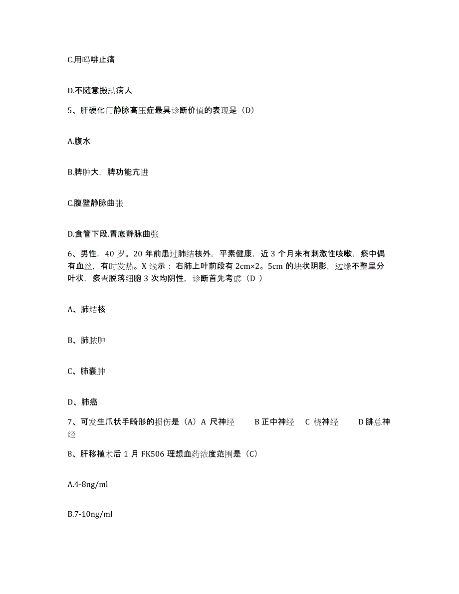 备考2025甘肃省兰州市兰州中医康复医院护士招聘综合练习试卷B卷附答案_第2页