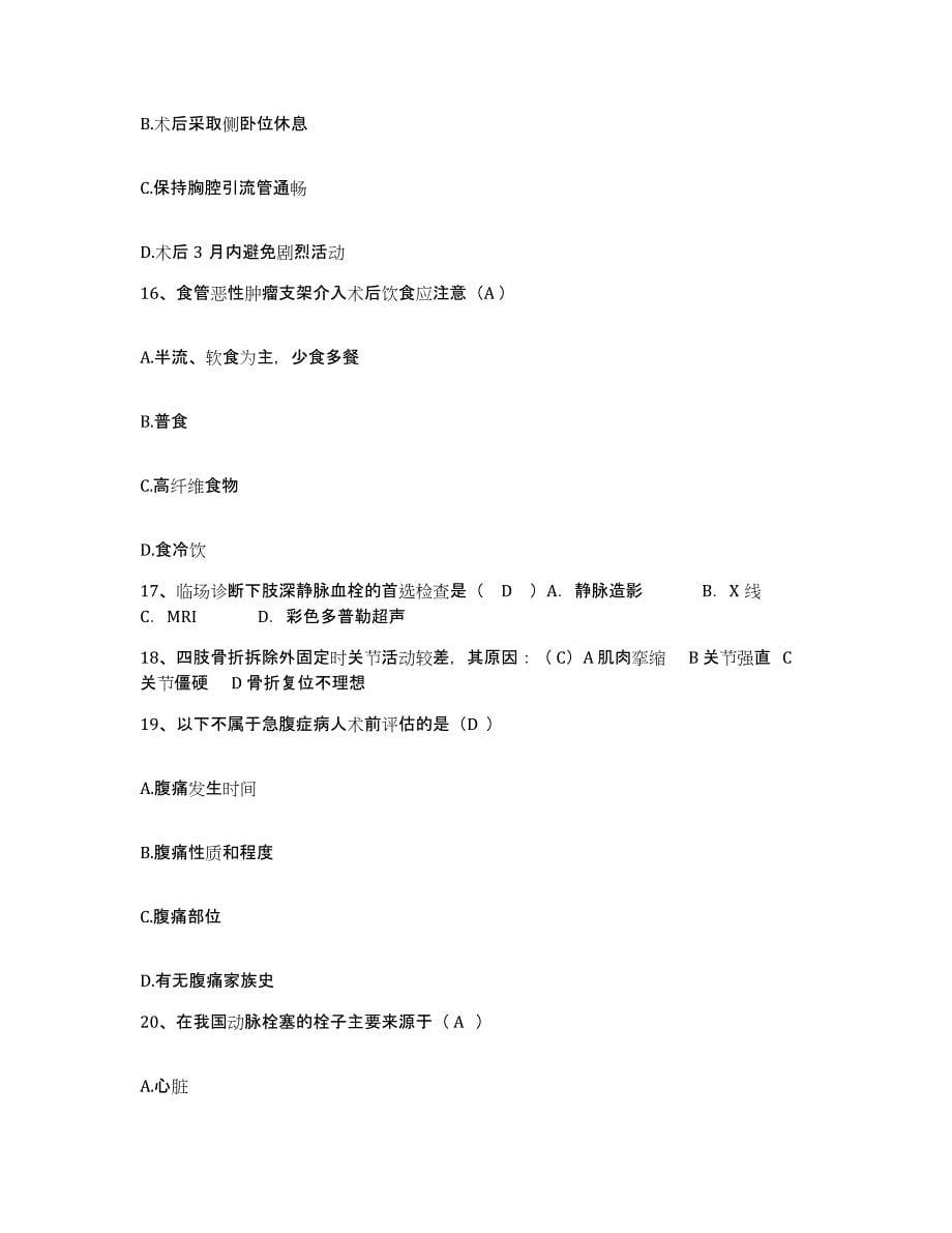 备考2025广西合浦县人民医院护士招聘每日一练试卷A卷含答案_第5页