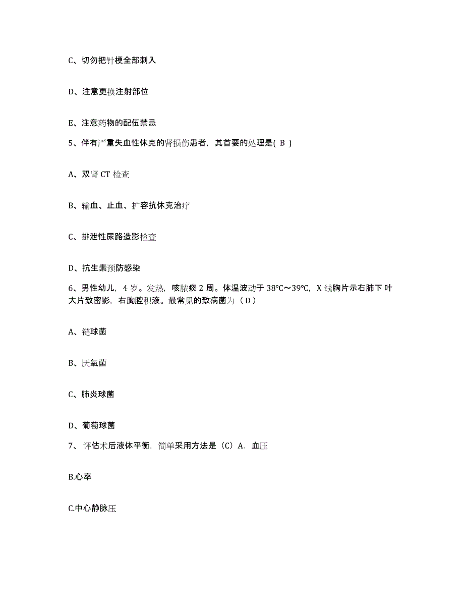 备考2025山东省成武县妇幼保健院护士招聘通关考试题库带答案解析_第2页