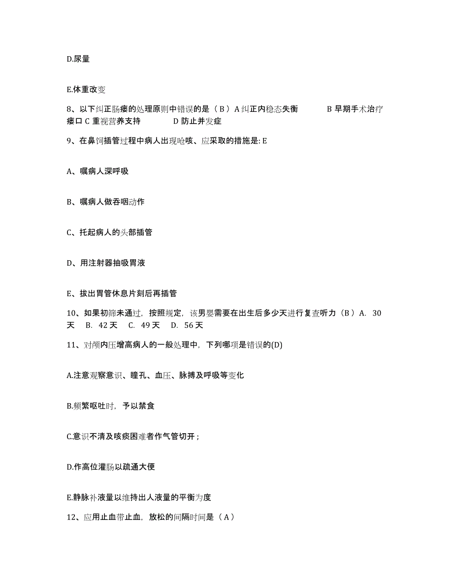 备考2025山东省成武县妇幼保健院护士招聘通关考试题库带答案解析_第3页