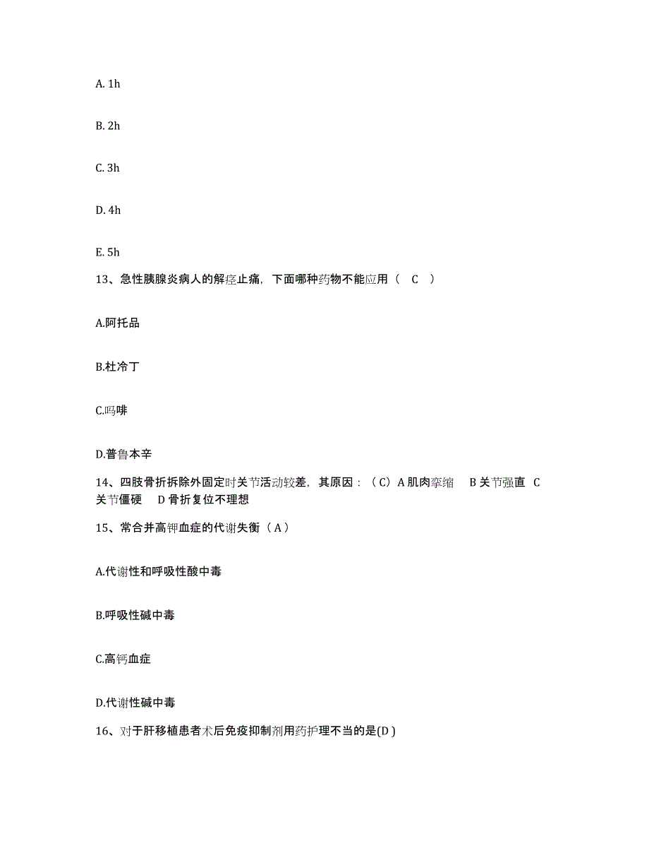 备考2025山东省成武县妇幼保健院护士招聘通关考试题库带答案解析_第4页