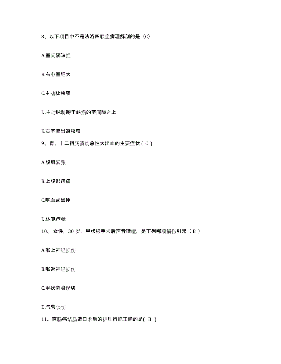 备考2025广西南宁市中医院护士招聘综合检测试卷B卷含答案_第3页