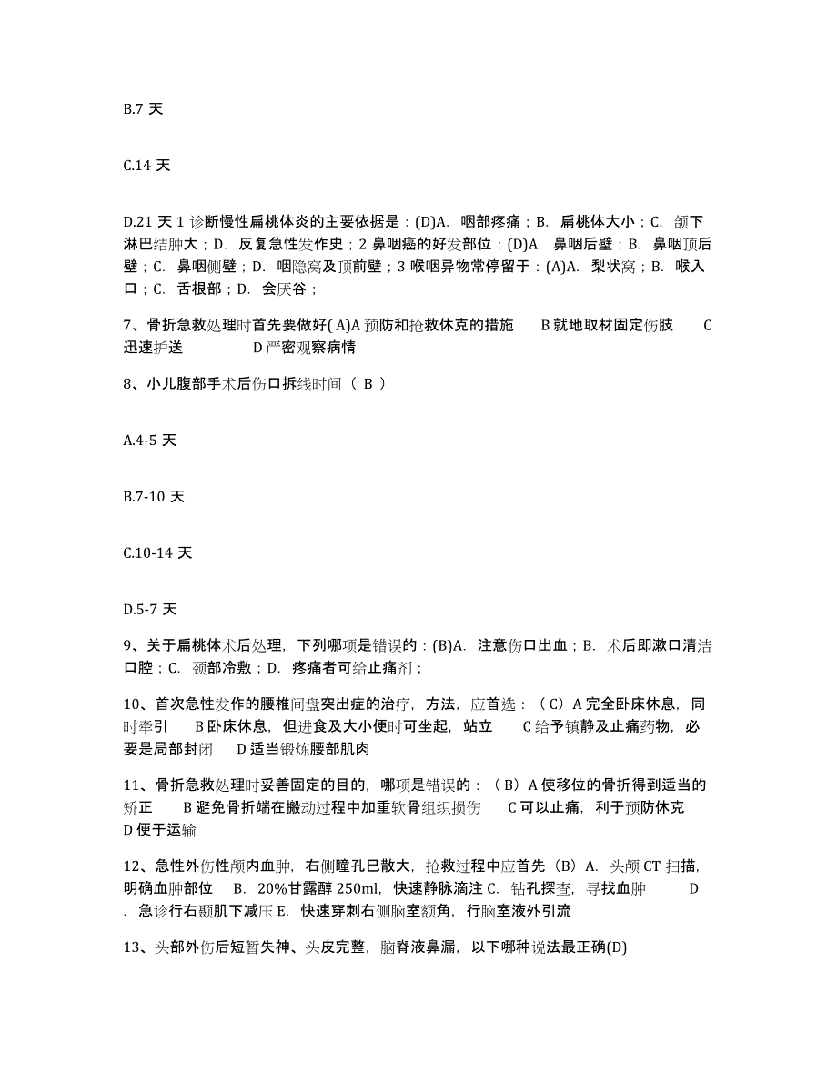 备考2025广东省深圳市康宁医院护士招聘过关检测试卷A卷附答案_第3页