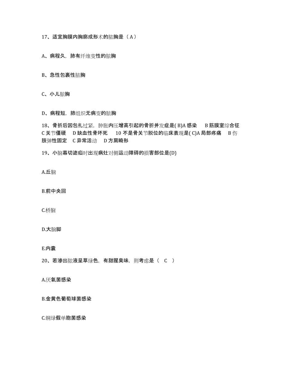 备考2025广东省深圳市康宁医院护士招聘过关检测试卷A卷附答案_第5页