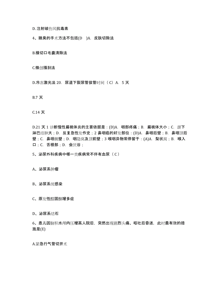 备考2025广东省韶关市北江区人民医院护士招聘综合检测试卷B卷含答案_第2页