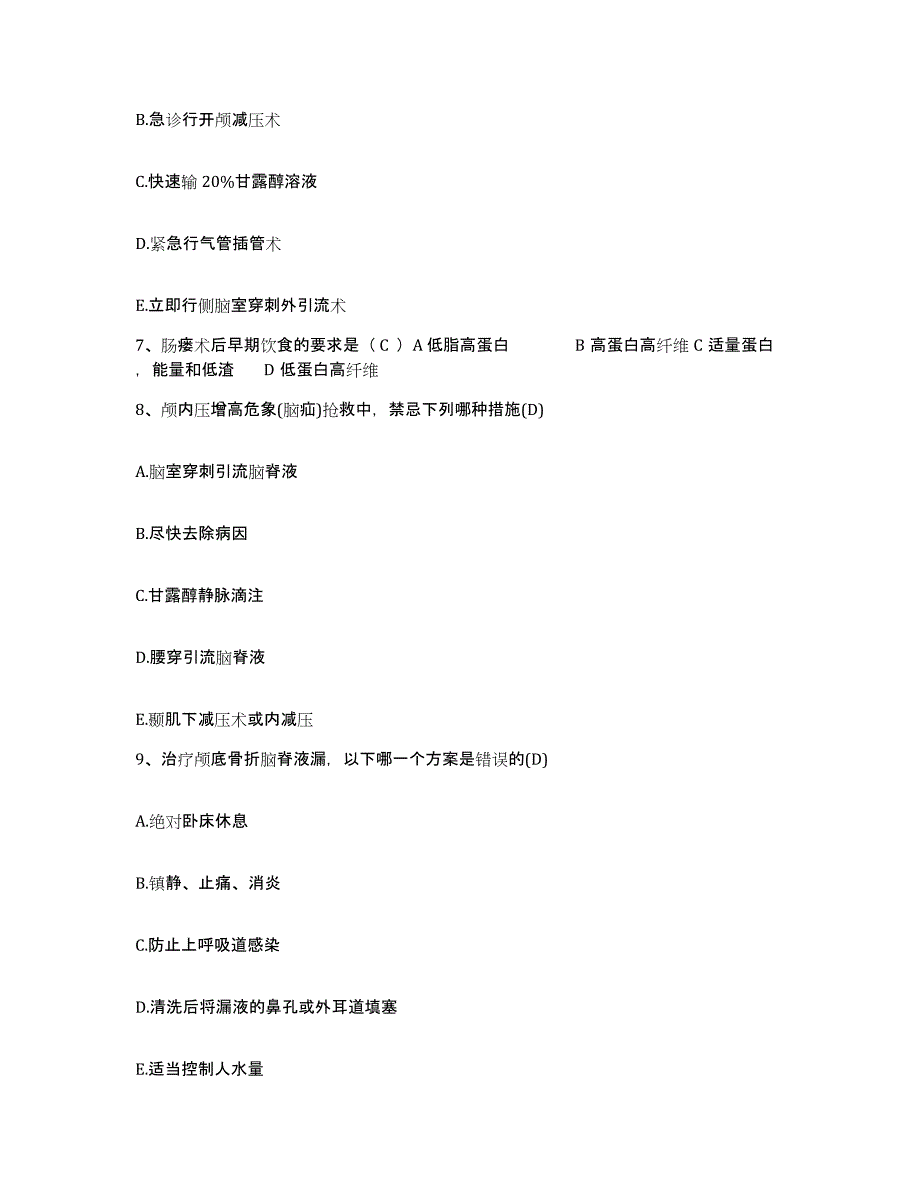 备考2025广东省韶关市北江区人民医院护士招聘综合检测试卷B卷含答案_第3页