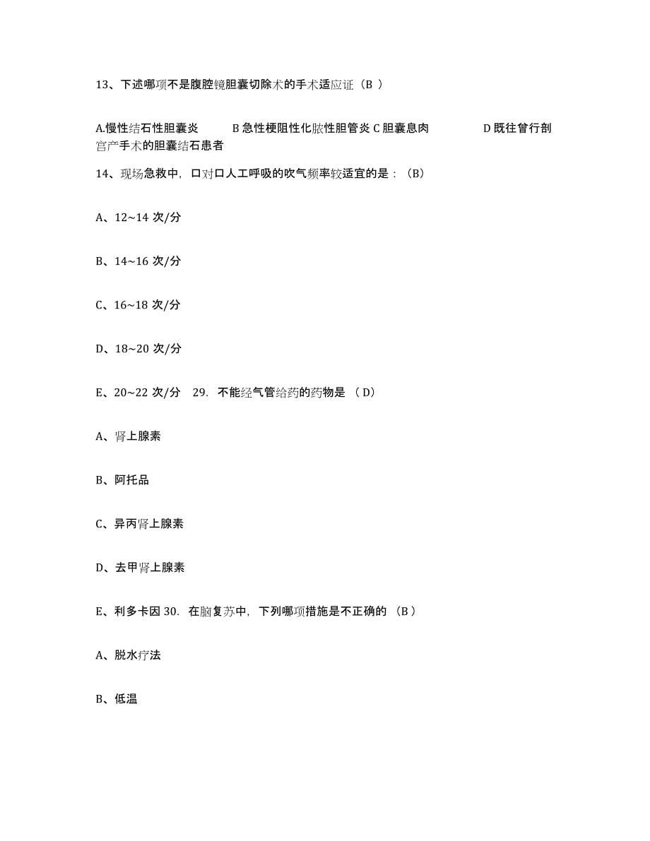 备考2025广东省韶关市北江区人民医院护士招聘综合检测试卷B卷含答案_第5页