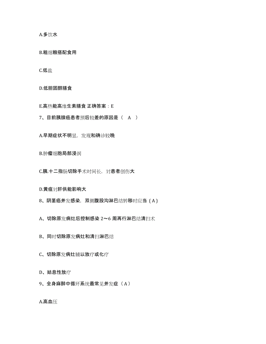 备考2025广东省龙门县中医院护士招聘考前自测题及答案_第3页