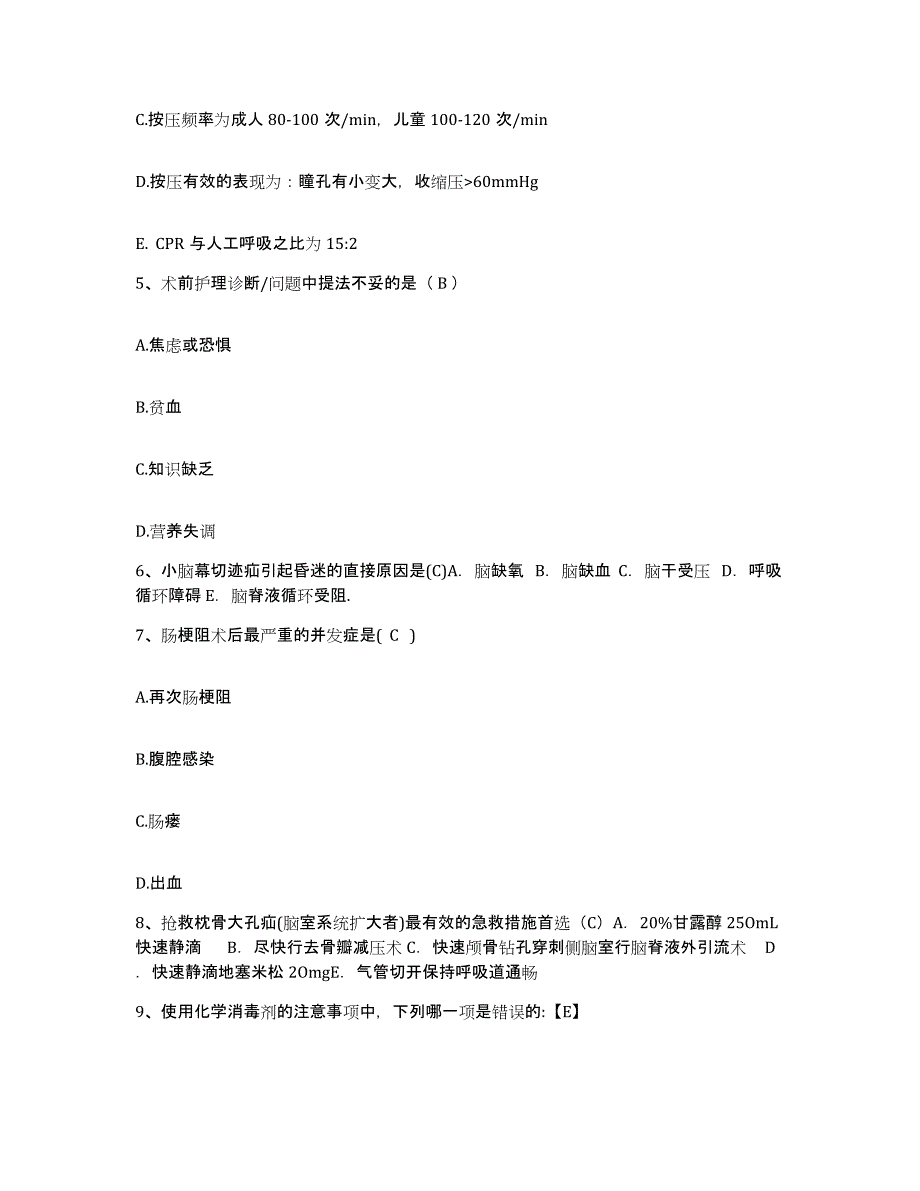 备考2025山东省平度市第二人民医院护士招聘基础试题库和答案要点_第2页