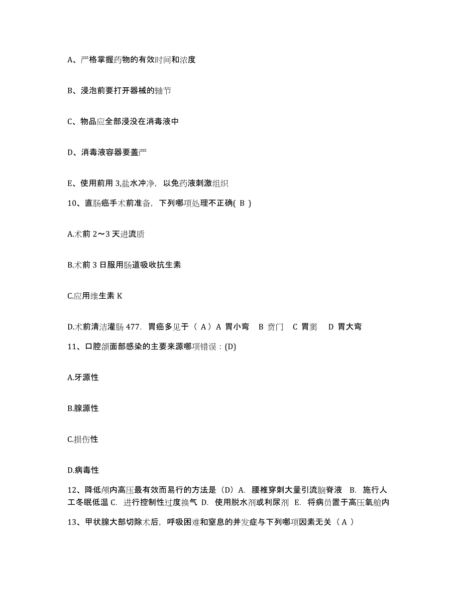 备考2025山东省平度市第二人民医院护士招聘基础试题库和答案要点_第3页