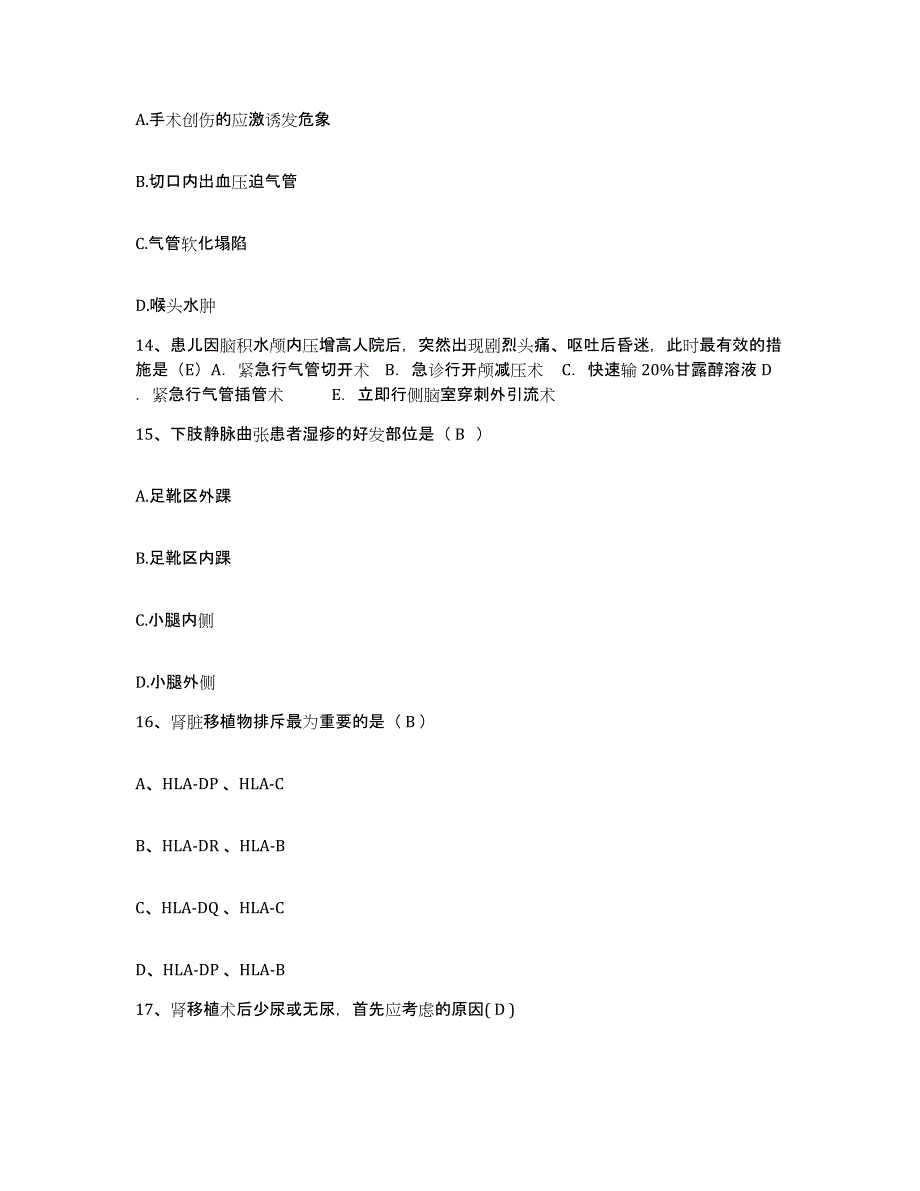 备考2025山东省平度市第二人民医院护士招聘基础试题库和答案要点_第4页