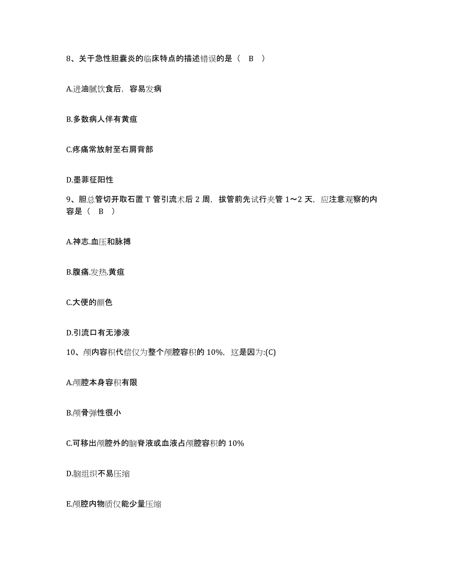 备考2025山东省临沂市肿瘤医院护士招聘模拟考试试卷B卷含答案_第3页