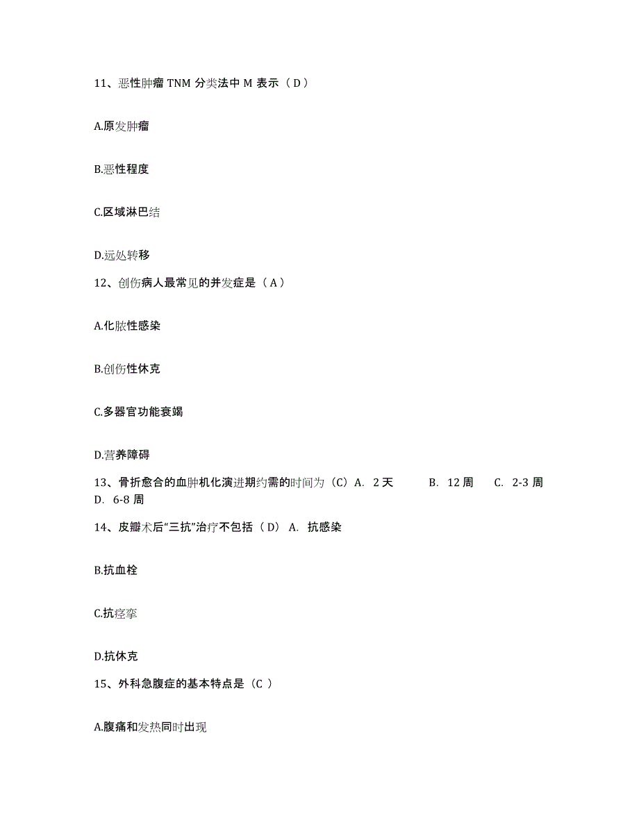 备考2025山东省临沂市肿瘤医院护士招聘模拟考试试卷B卷含答案_第4页