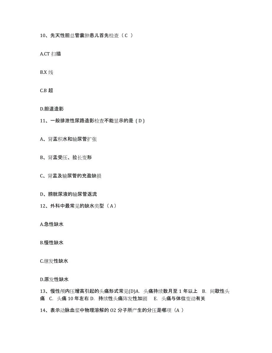 备考2025广西岑溪市人民医院护士招聘押题练习试题A卷含答案_第4页