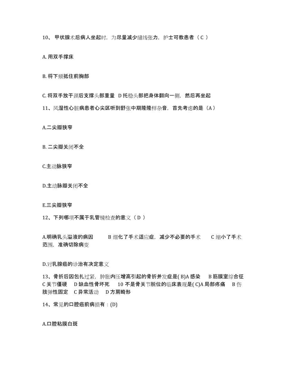 备考2025广西柳州市眼科医院护士招聘通关提分题库(考点梳理)_第5页
