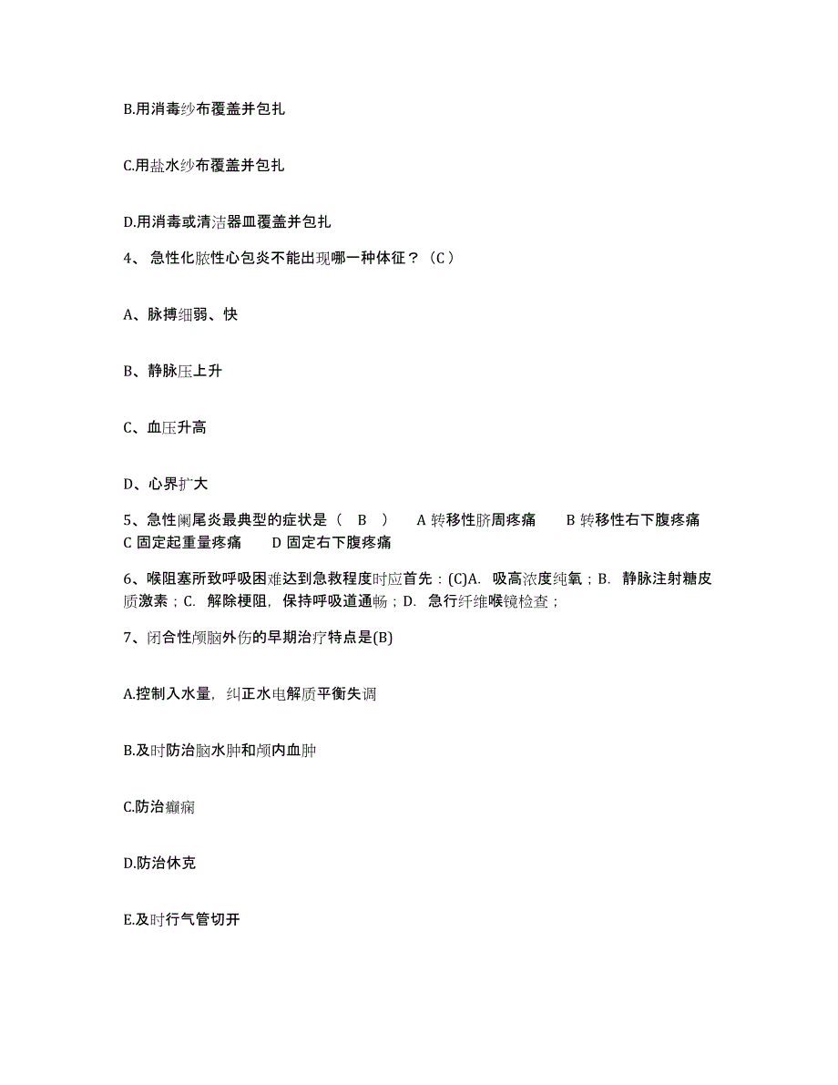 备考2025广西蒙山县中医院护士招聘真题练习试卷B卷附答案_第2页