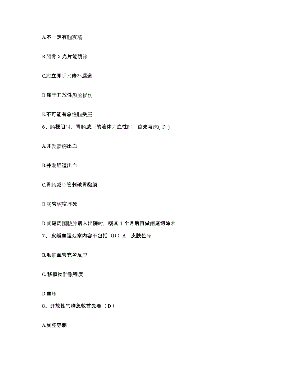 备考2025山西省汾阳市益华医院护士招聘真题练习试卷B卷附答案_第2页