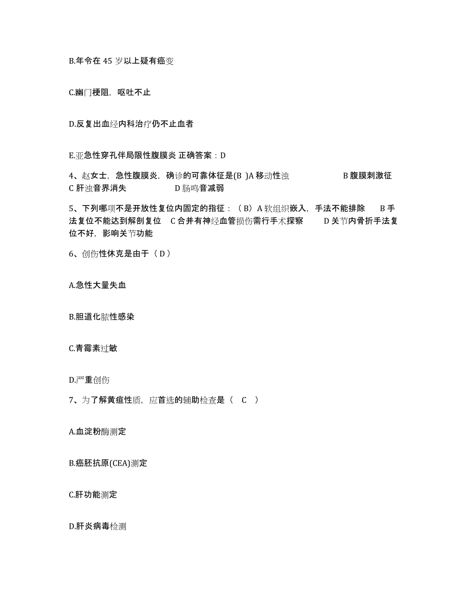 备考2025山东省淄博市张店钢铁厂职工医院护士招聘通关提分题库及完整答案_第2页