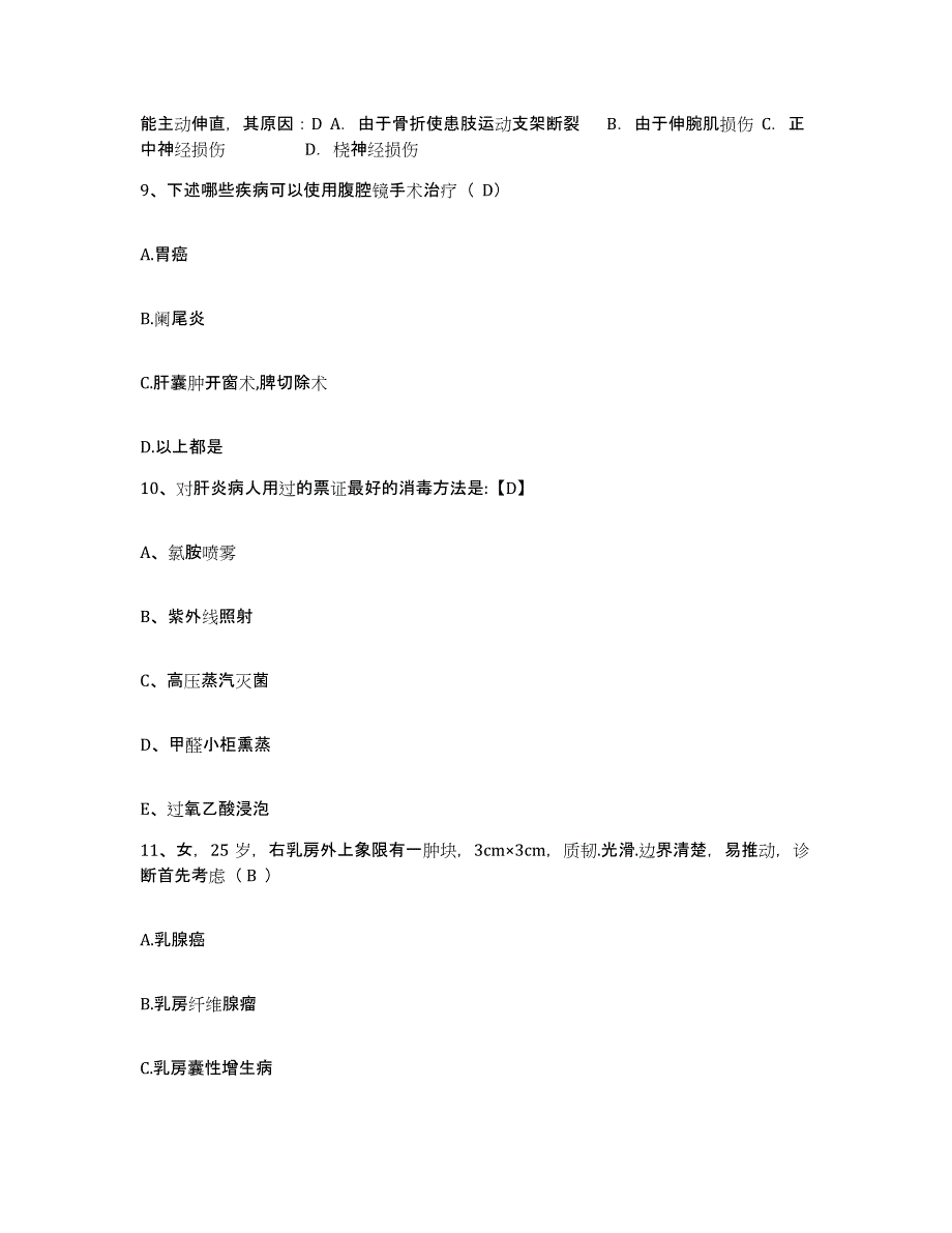 备考2025上海市中医院护士招聘测试卷(含答案)_第3页