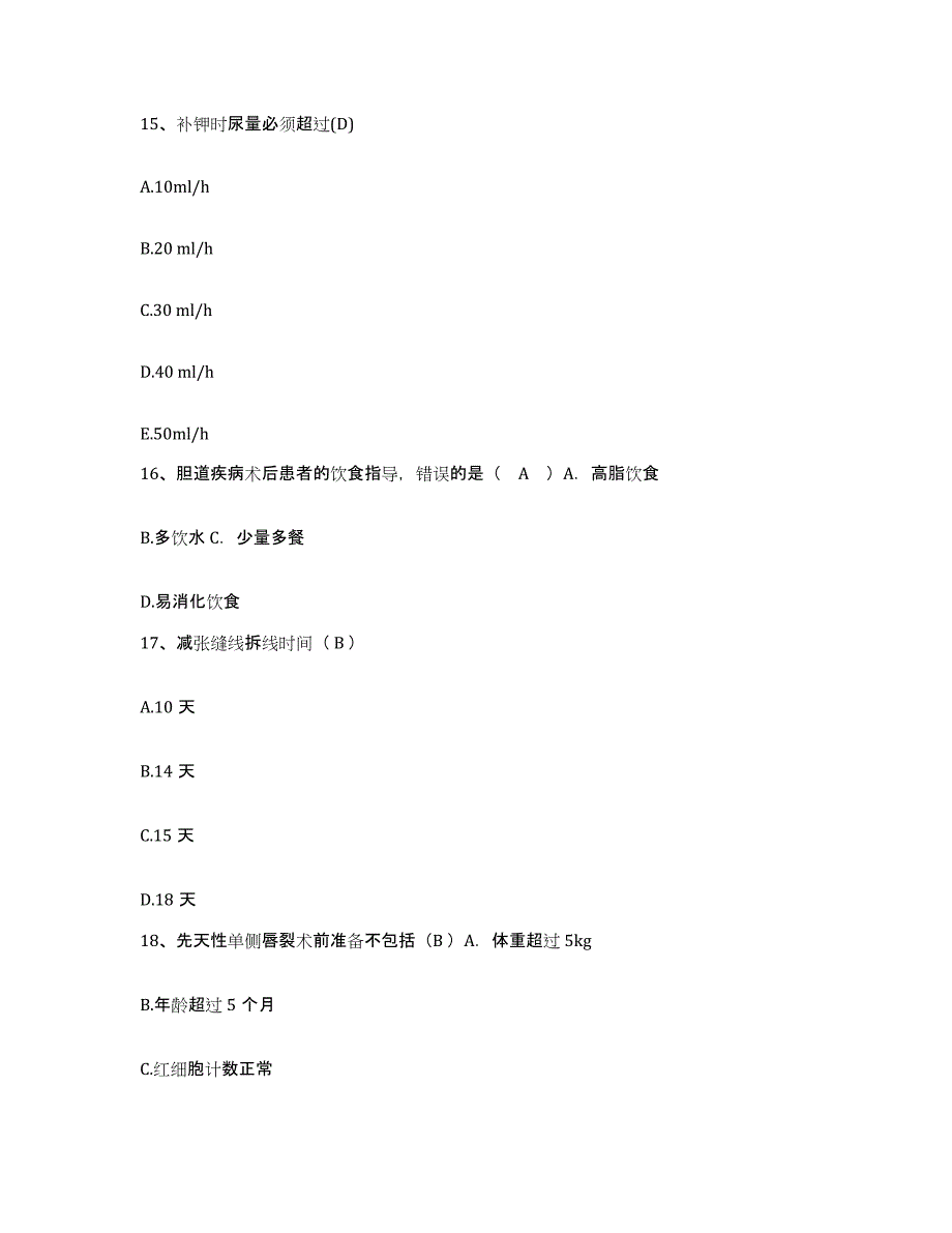 备考2025广西容县人民医院护士招聘强化训练试卷A卷附答案_第4页