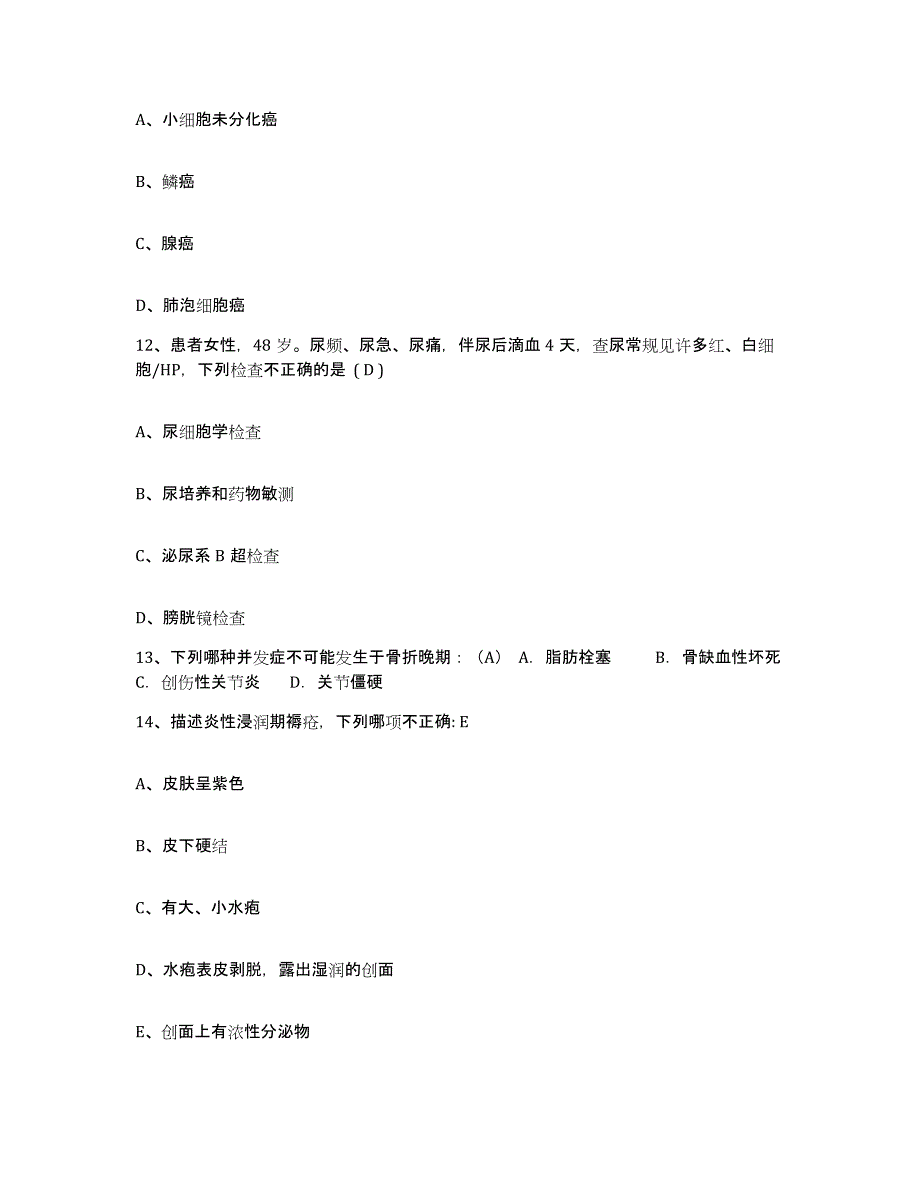 备考2025广西贺州市广济医院护士招聘能力测试试卷A卷附答案_第4页