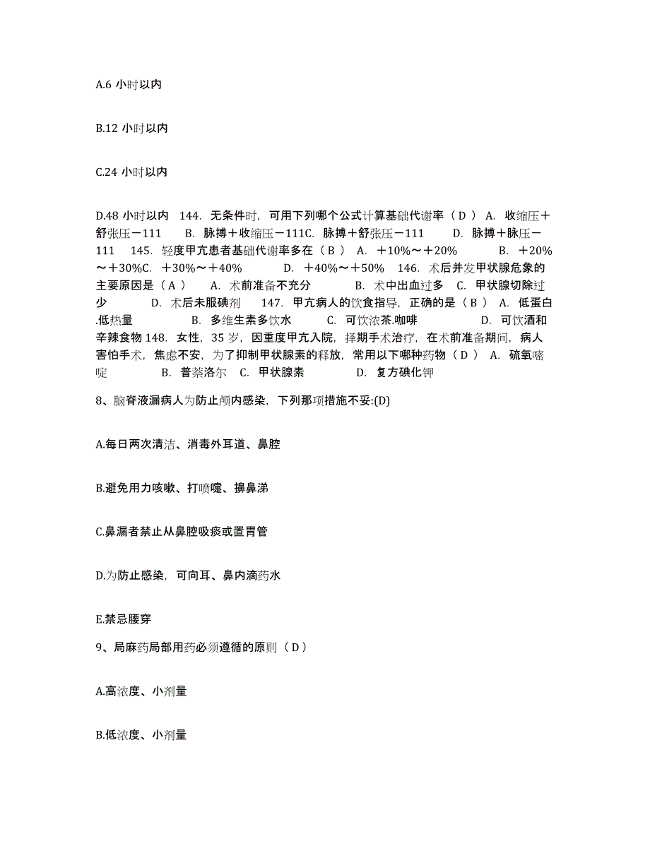 备考2025山东省临沂市精神病院临沂市第四人民医院护士招聘高分通关题型题库附解析答案_第3页