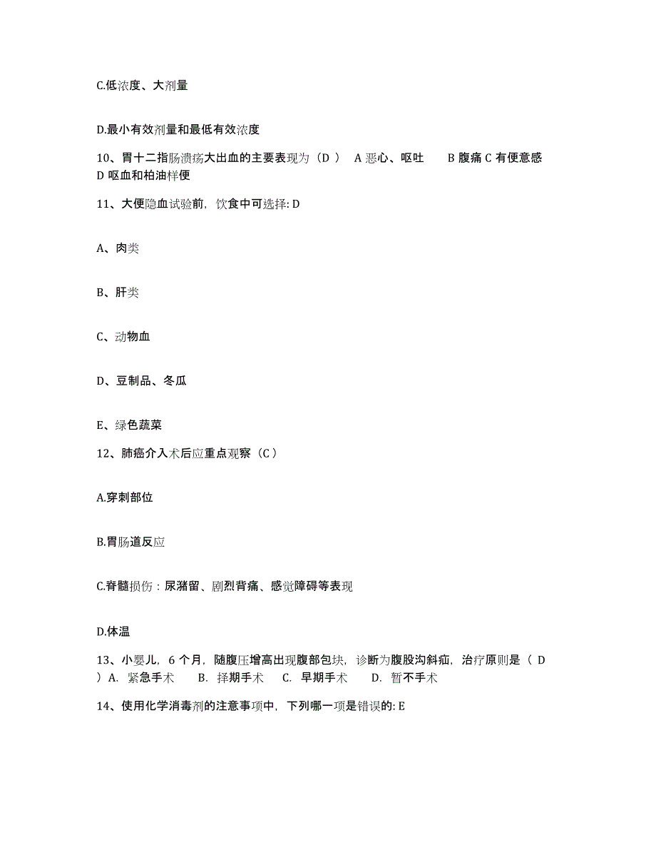 备考2025山东省临沂市精神病院临沂市第四人民医院护士招聘高分通关题型题库附解析答案_第4页